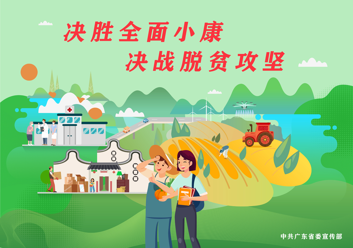 決勝全面小康，決戰脫貧攻堅-2.jpg