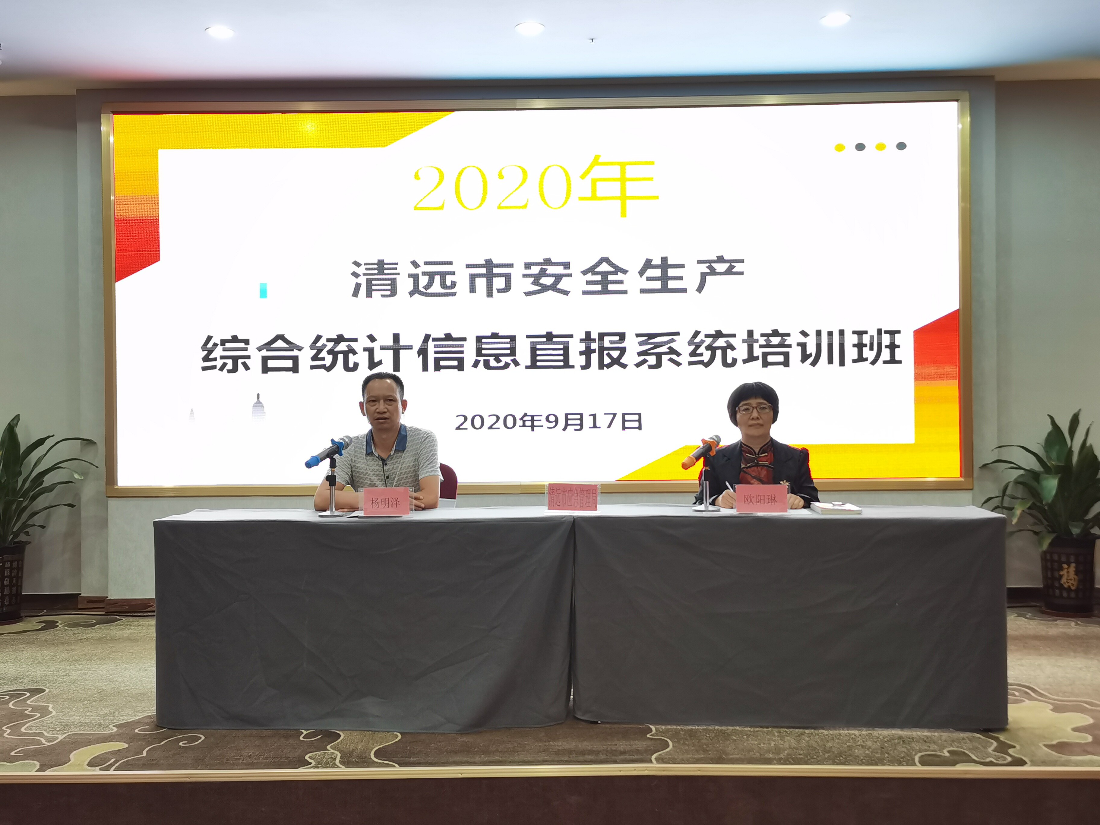 2020年清遠市綜合統計直報系統培訓班_1