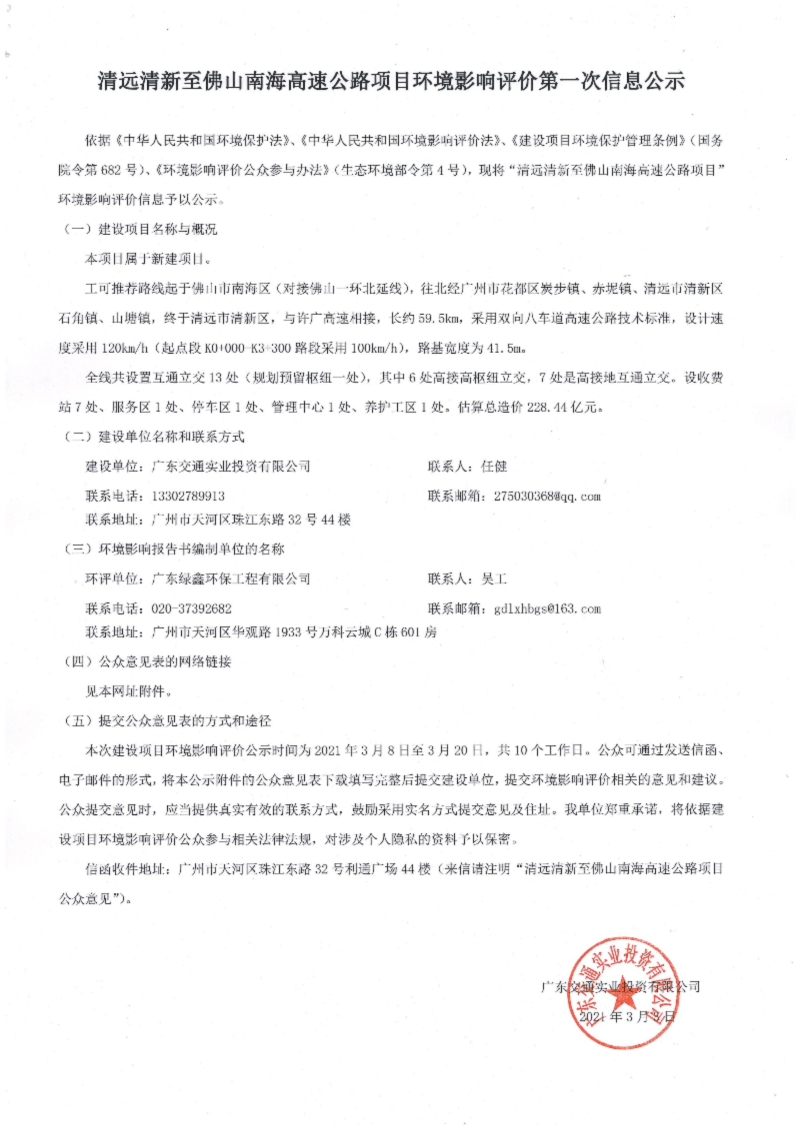清南高速環評第一次信息公示---蓋章掃描版_1.jpg