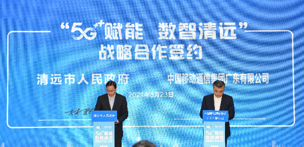23日上午，推進”5G+賦能“，打造”數智清遠“戰略合作協議簽約儀式在清遠國際會展中心舉行。 曾亮超 攝.jpg