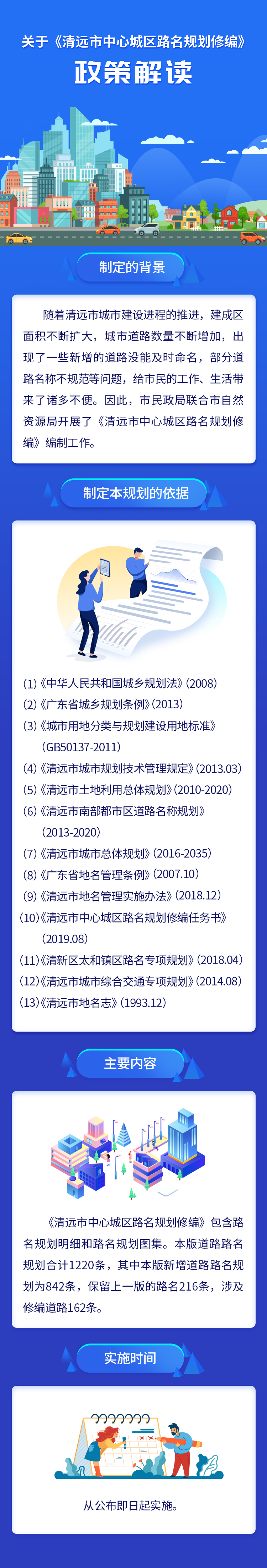 《清遠市中心城區路名規劃修編》圖解(1).jpg