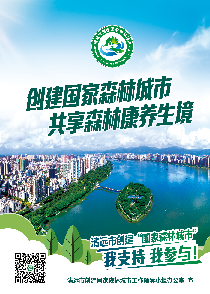 創建國家森林城市宣傳畫.png