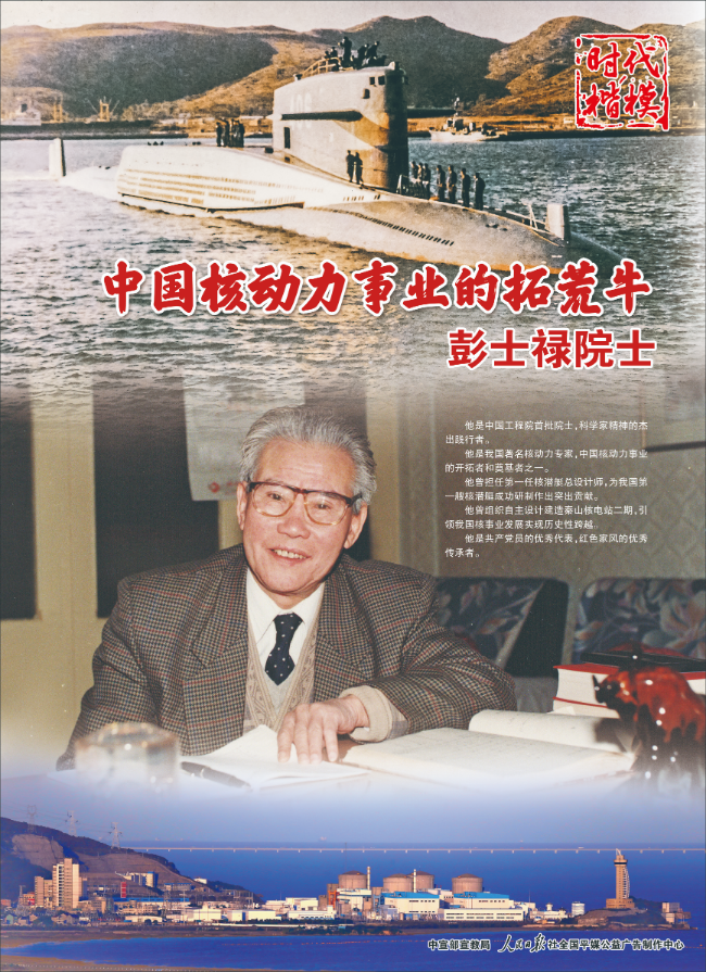 “時代楷?！敝黝}作品展播：彭士祿.jpg