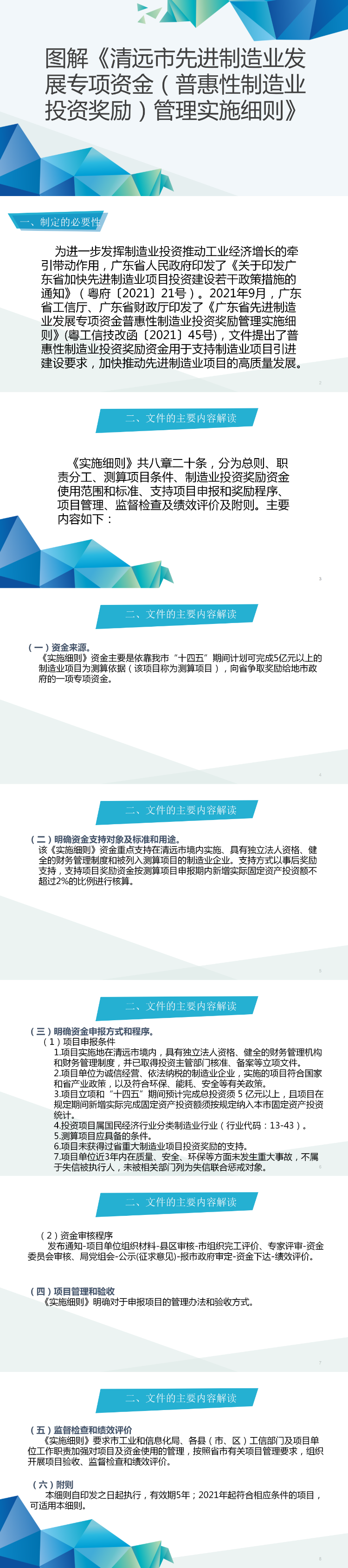 圖解《清遠市先進制造業發展專項資金(普惠性制造業投資獎勵)管理實施細則》(1).png