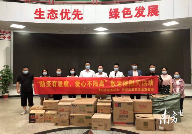 連南民政局發動愛心人士和企業為養老服務機構捐款捐物。