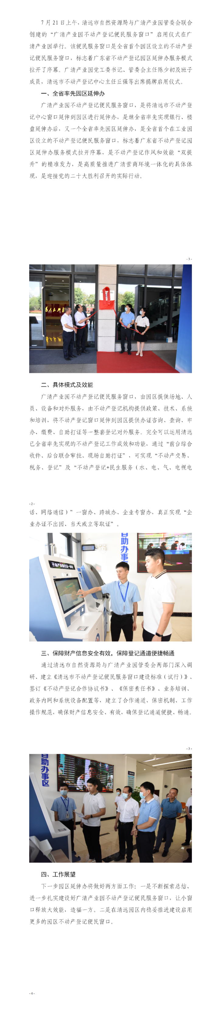 全省首個！廣清產業園不動產登記便民服務窗口啟用.png