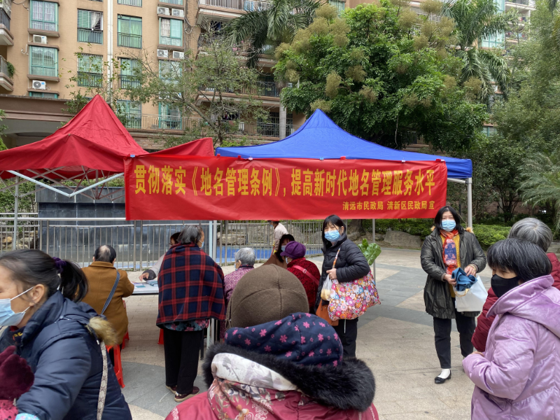 （圖為2022年12月6日，在清新區太和鎮建設社區駿豪城開展地名管理政策宣傳活動） (2).jpg