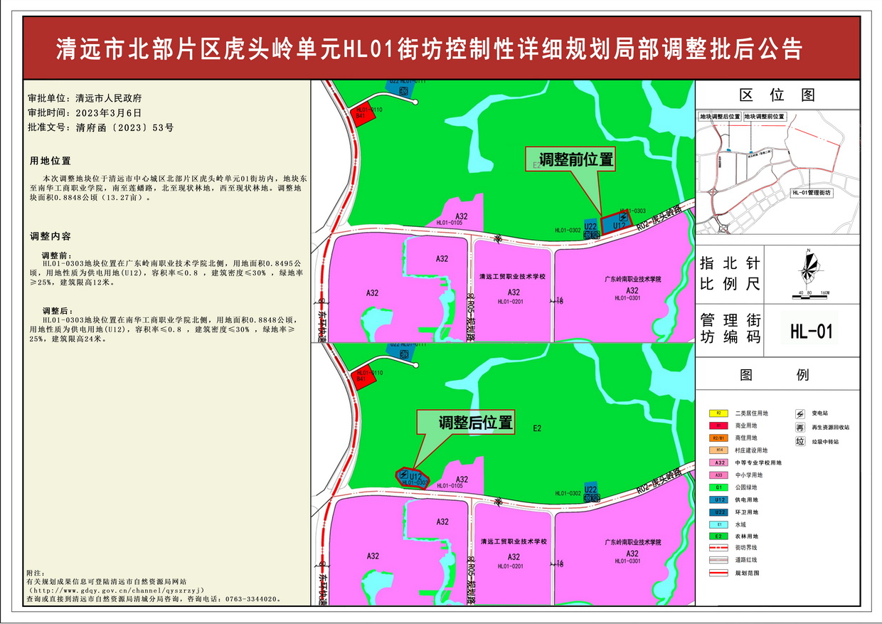 《清遠市北部片區虎頭嶺單元HL01街坊控制性詳細規劃局部調整》批后公告--s.jpg