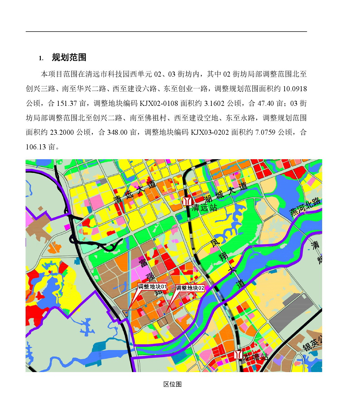 《清遠市中心城區中部片區百嘉科技園西單元02、03街坊控制性詳細規劃局部調整》草案公示-002.jpg