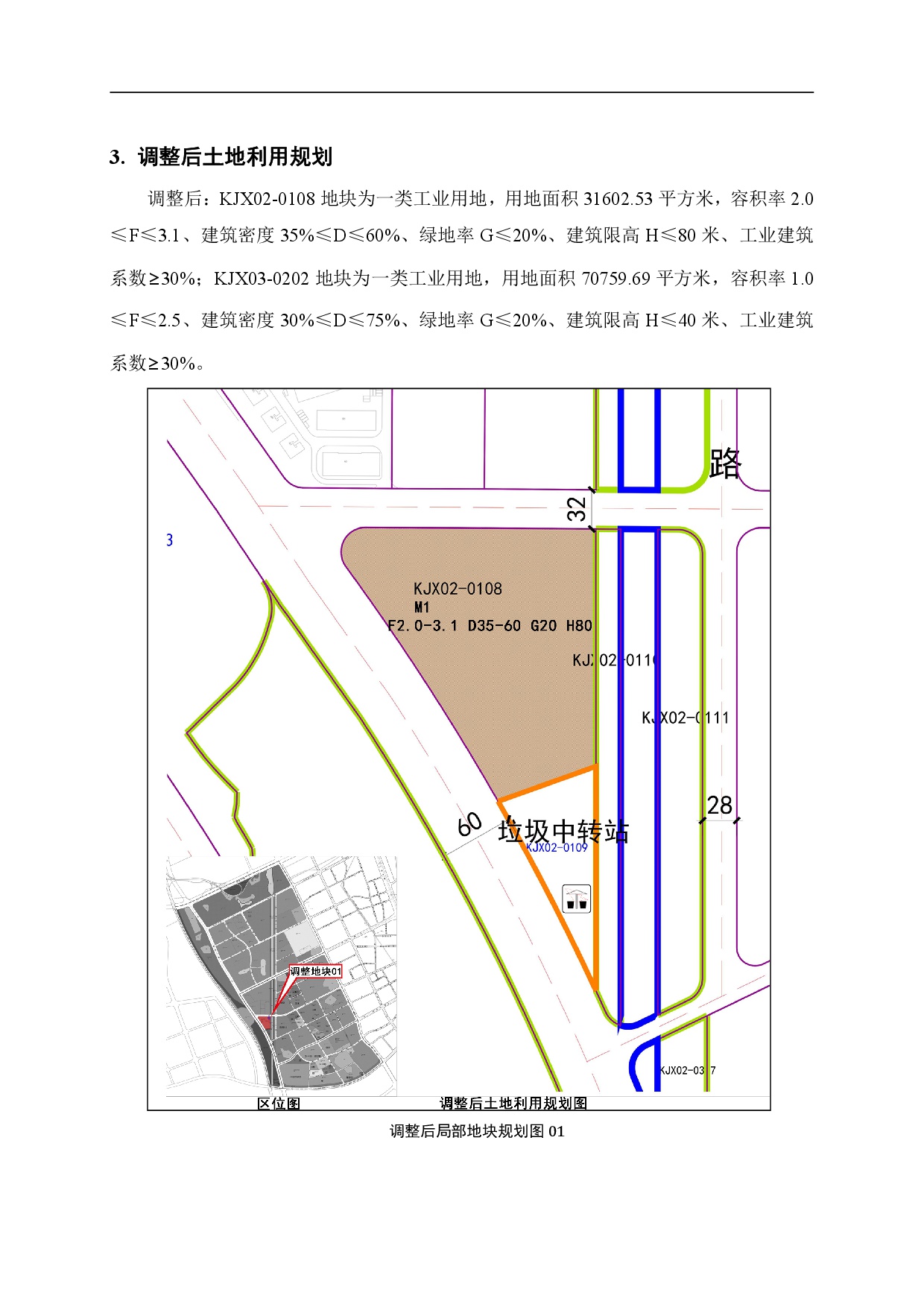 《清遠市中心城區中部片區百嘉科技園西單元02、03街坊控制性詳細規劃局部調整》草案公示-005.jpg