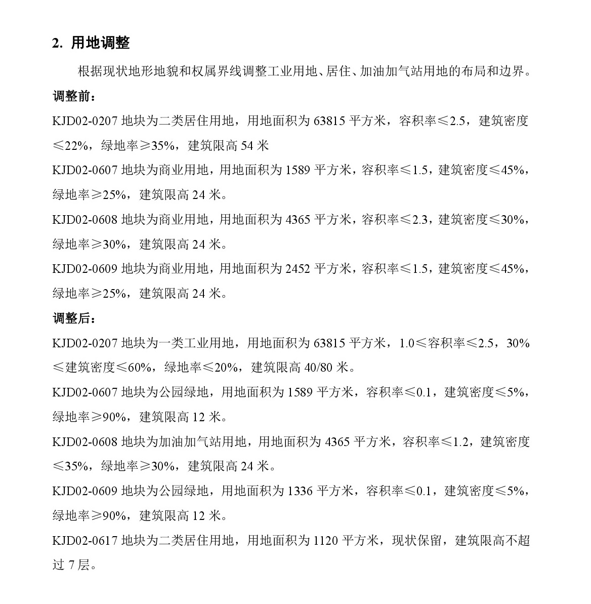 《清遠市中心城區中部片區百嘉科技園東單元02街坊控制性詳細規劃局部調整》草案公示-003.jpg