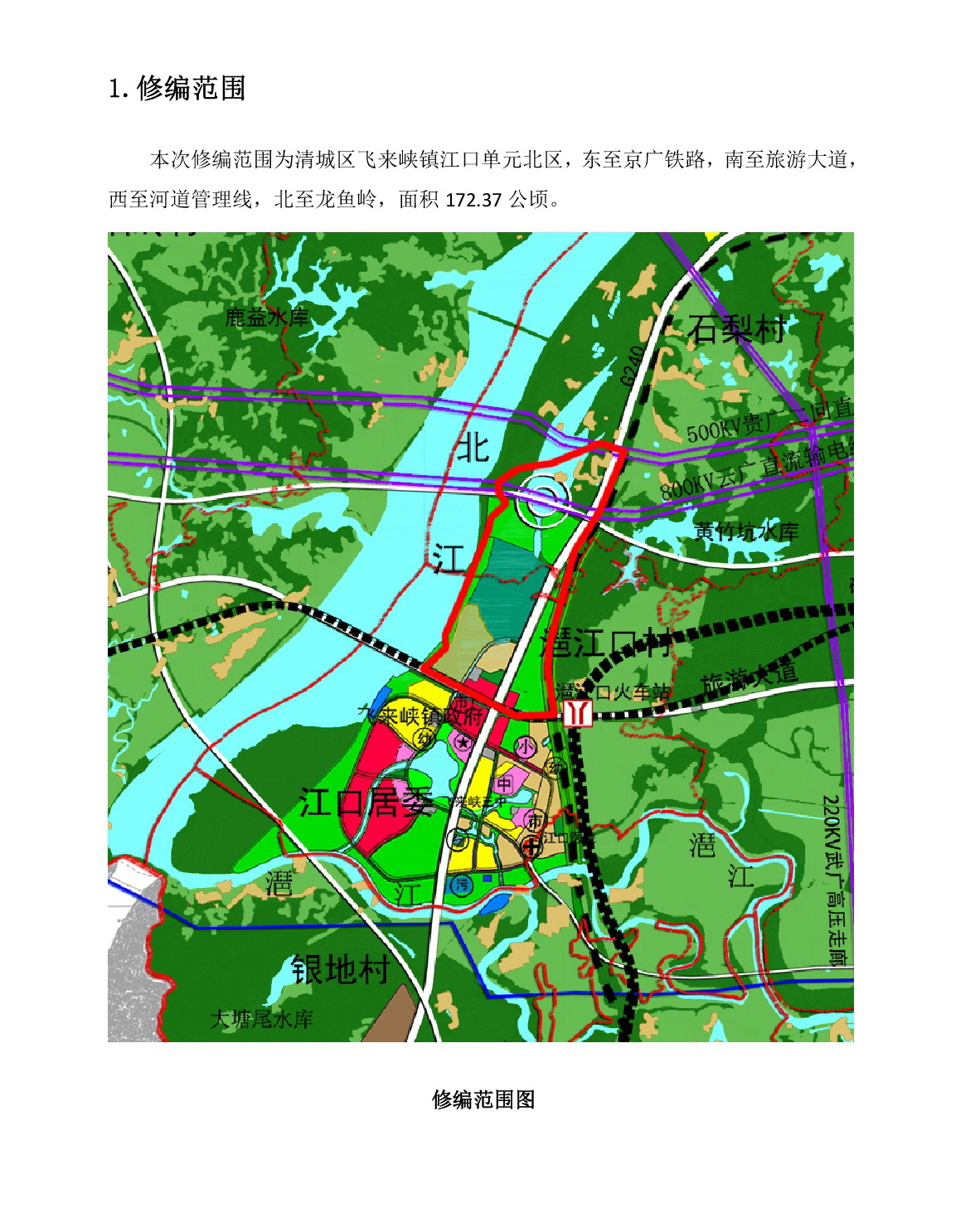 《清城區飛來峽鎮江口單元北區街坊控制性詳細規劃修編》草案公示-002.jpg