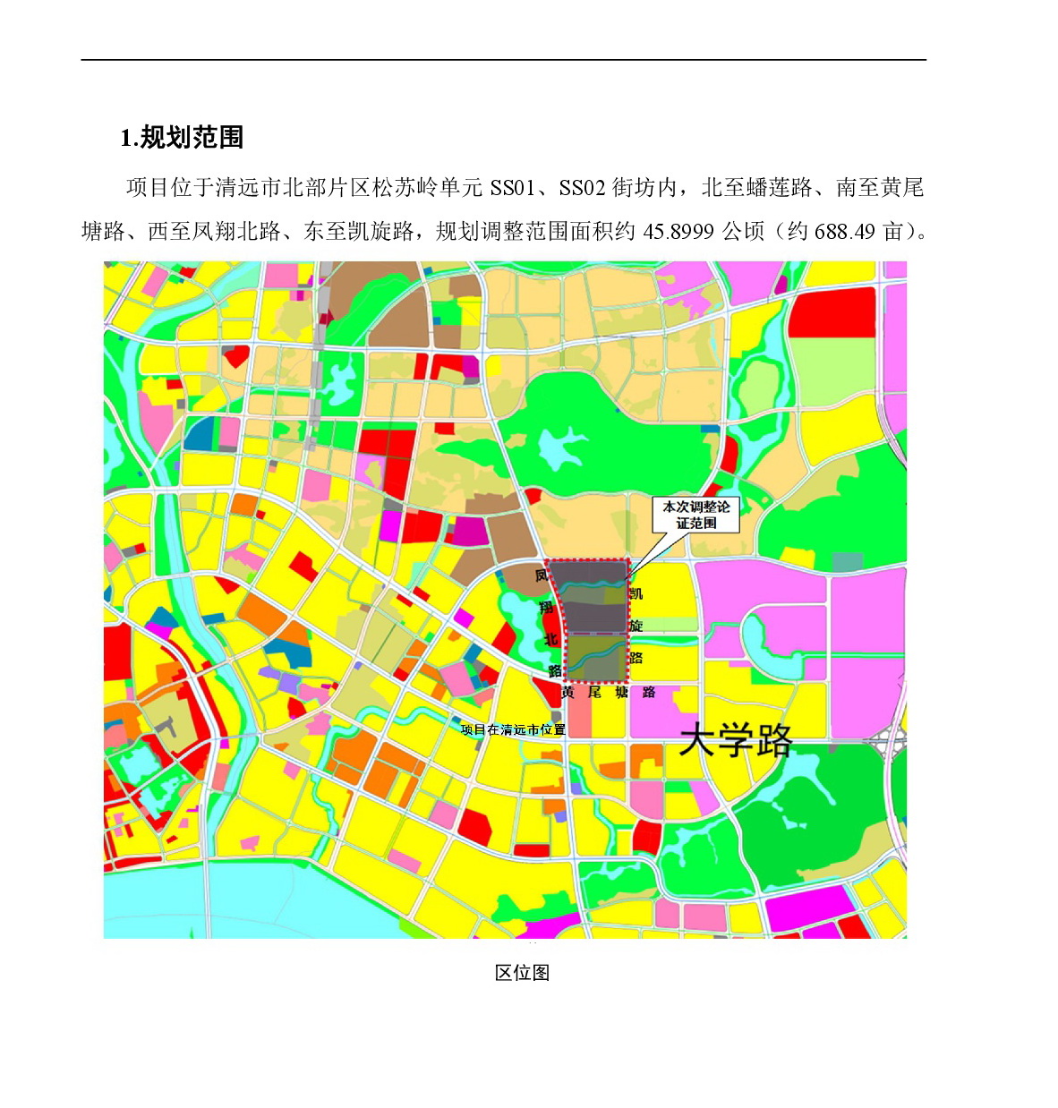 網頁《清遠市中心城區北部片區控制性詳細規劃松蘇嶺單元SS01、SS02街坊局部調整》草案公示-002.jpg