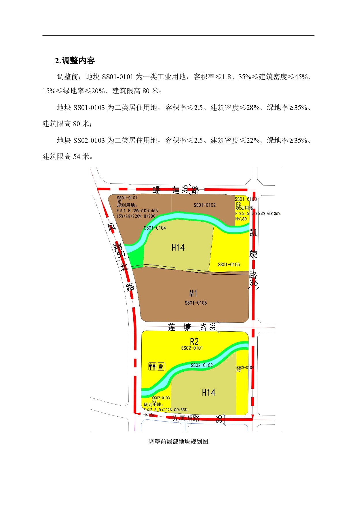 網頁《清遠市中心城區北部片區控制性詳細規劃松蘇嶺單元SS01、SS02街坊局部調整》草案公示-003.jpg
