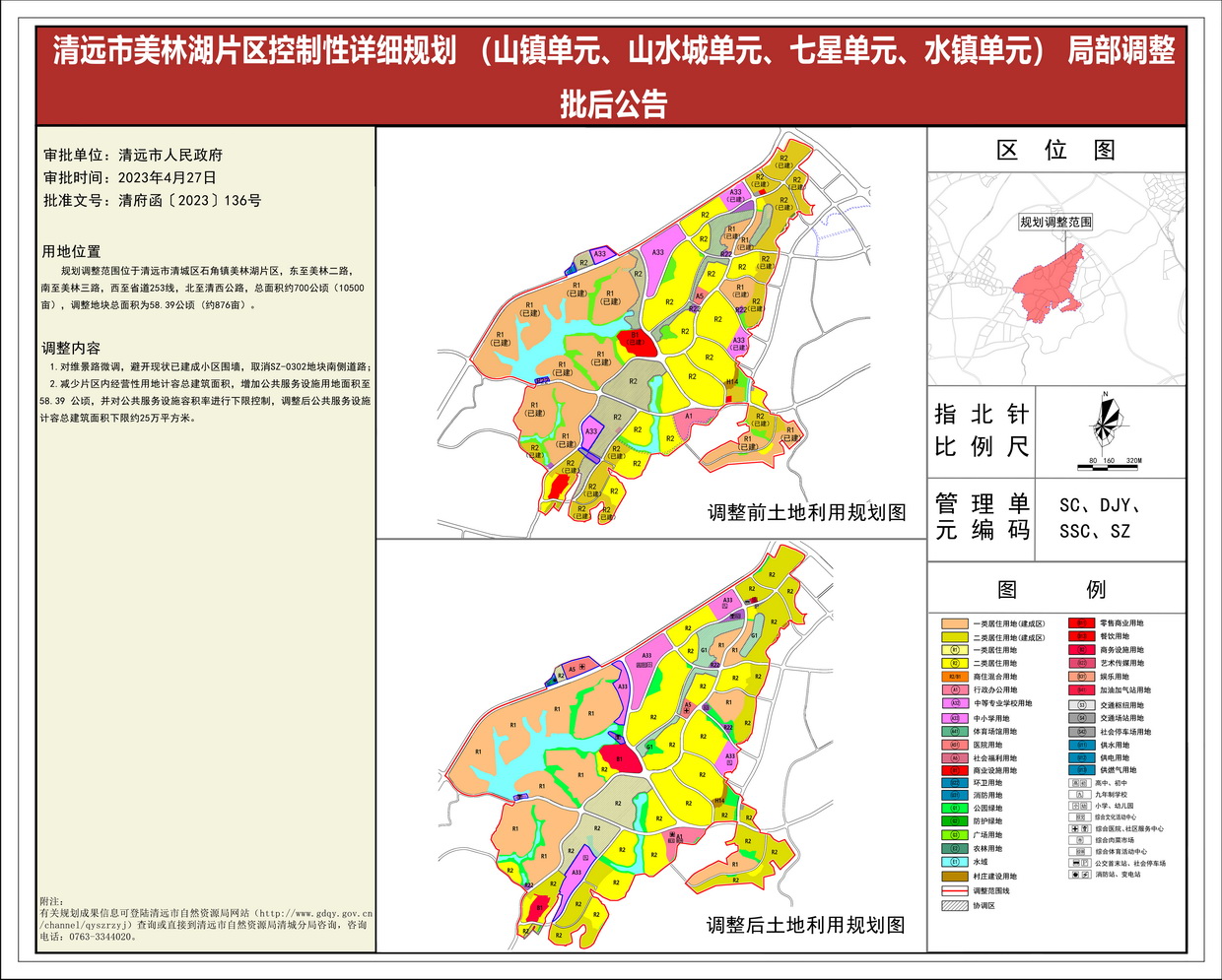 美林湖片區控規局部調整(5)---s.jpg