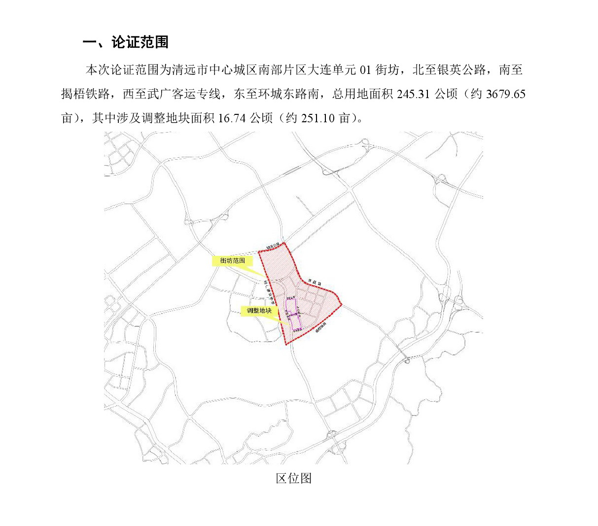 《清遠市中心城區南部片區大連單元01街坊控制性詳細規劃局部調整》草案公示-002.jpg