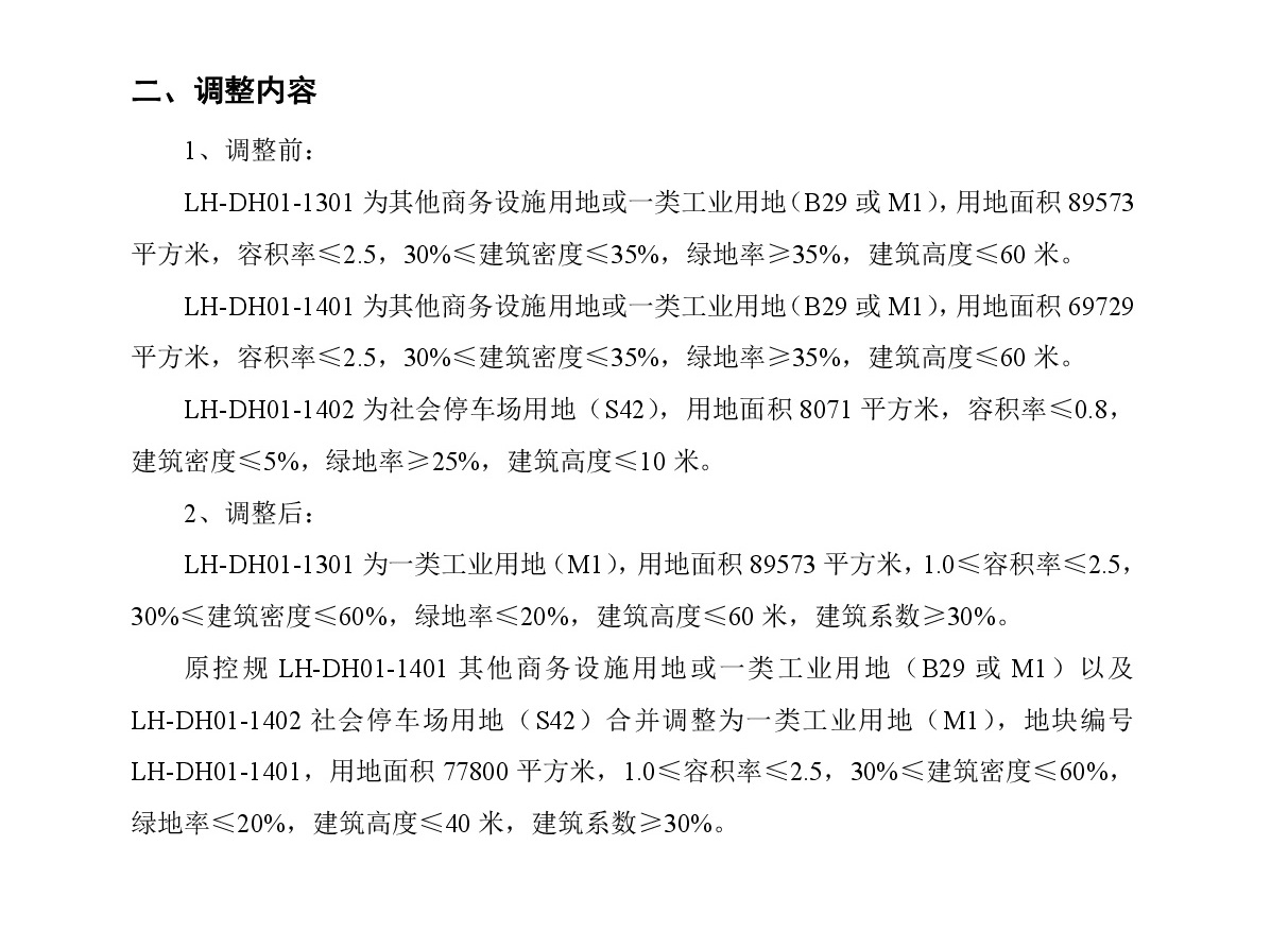 《清遠市中心城區南部片區大連單元01街坊控制性詳細規劃局部調整》草案公示-003.jpg