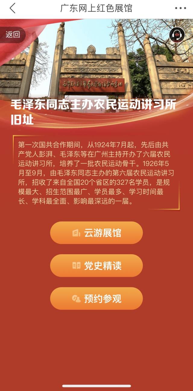 毛澤東同志主辦農民運動講習所舊址。