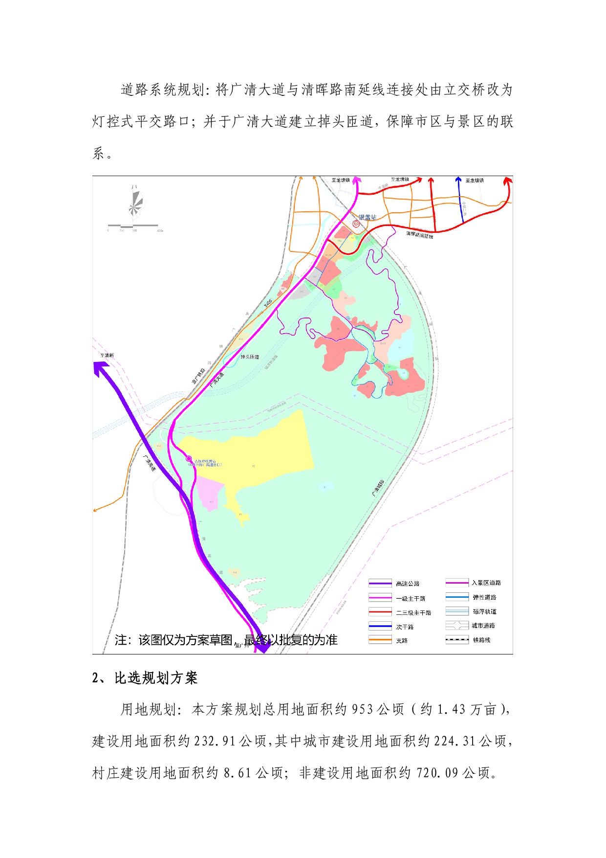 《清遠市銀盞旅游南單元控制性詳細規劃》草案公示-004.jpg