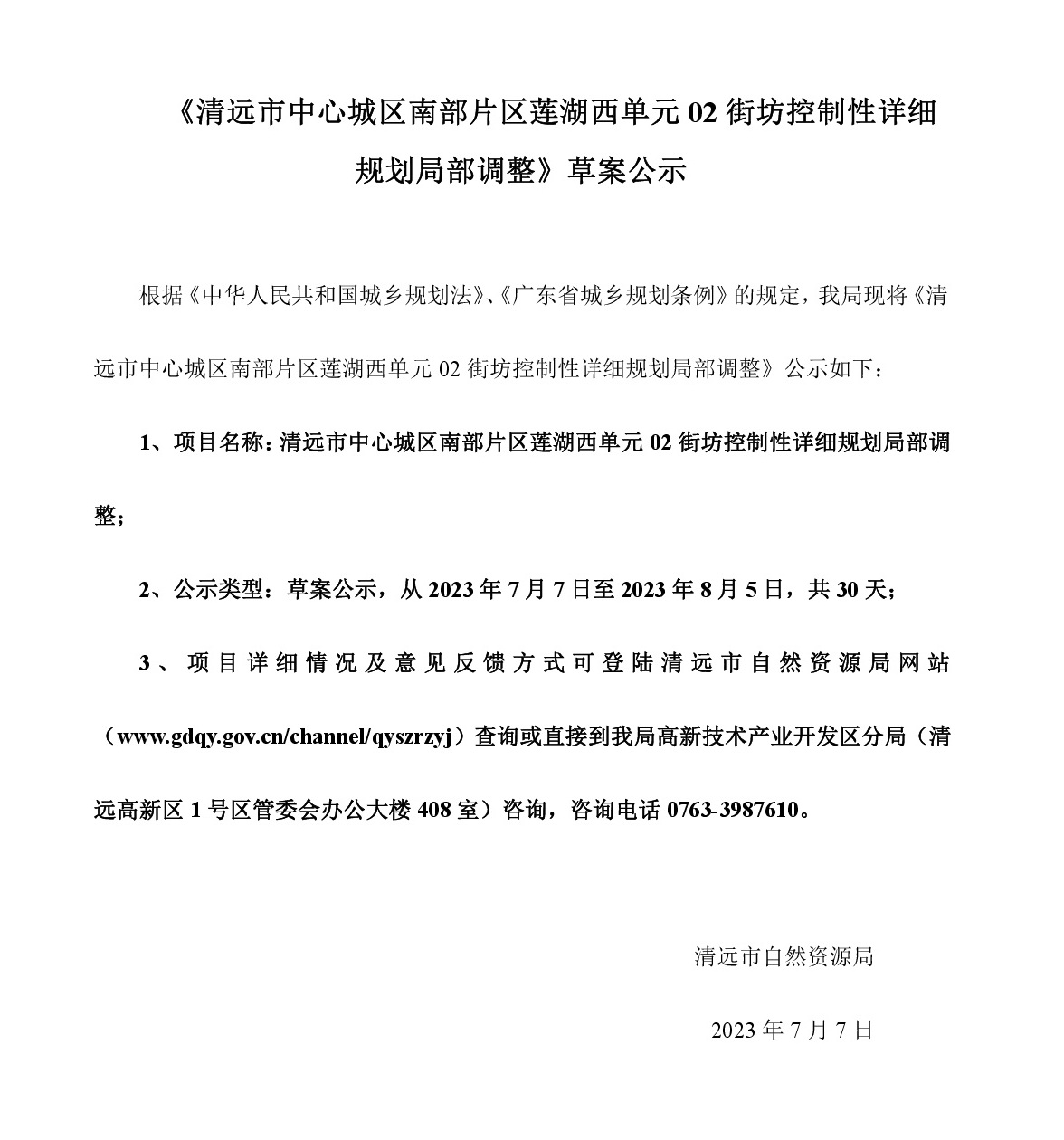 蓮湖西02網站公示-001.jpg