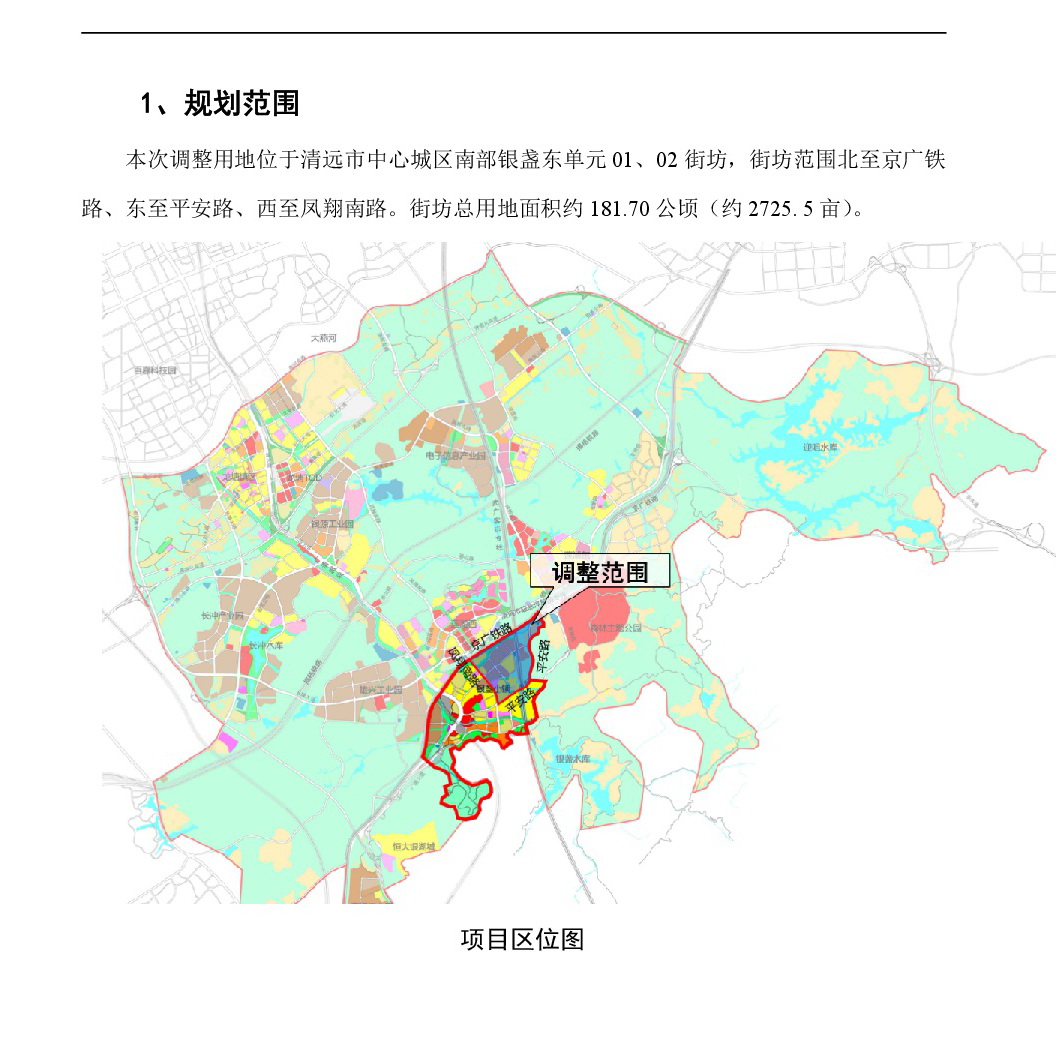 《清遠市嘉福片區銀盞東單元01、02街坊控制性詳細規劃局部調整》草案公示-002.jpg