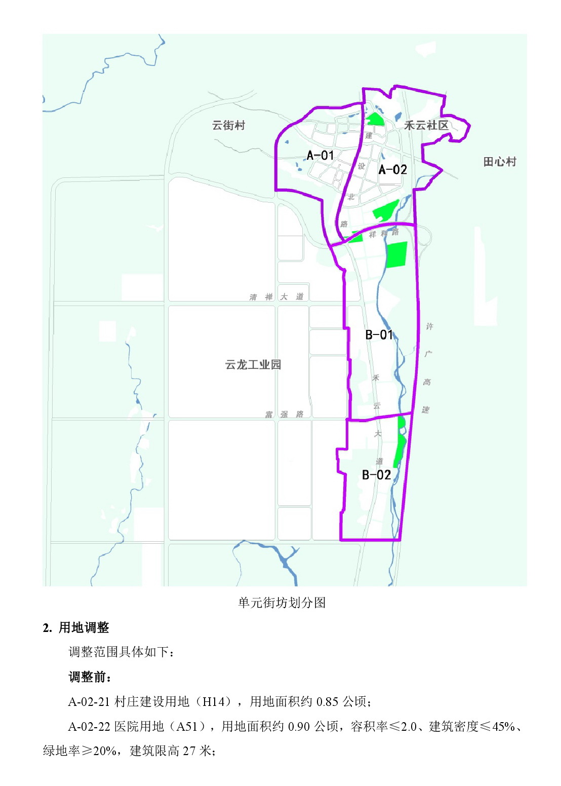 《清遠市清新區禾云鎮區A單元02街坊、B單元01街坊控制性詳細規劃局部調整》草案公示-003.jpg