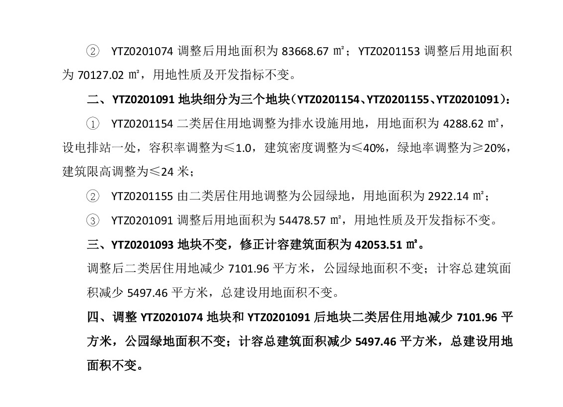 230921網站公示《清遠市源潭片區江南單元控制性詳細規劃局部調整》草案公示-003.jpg