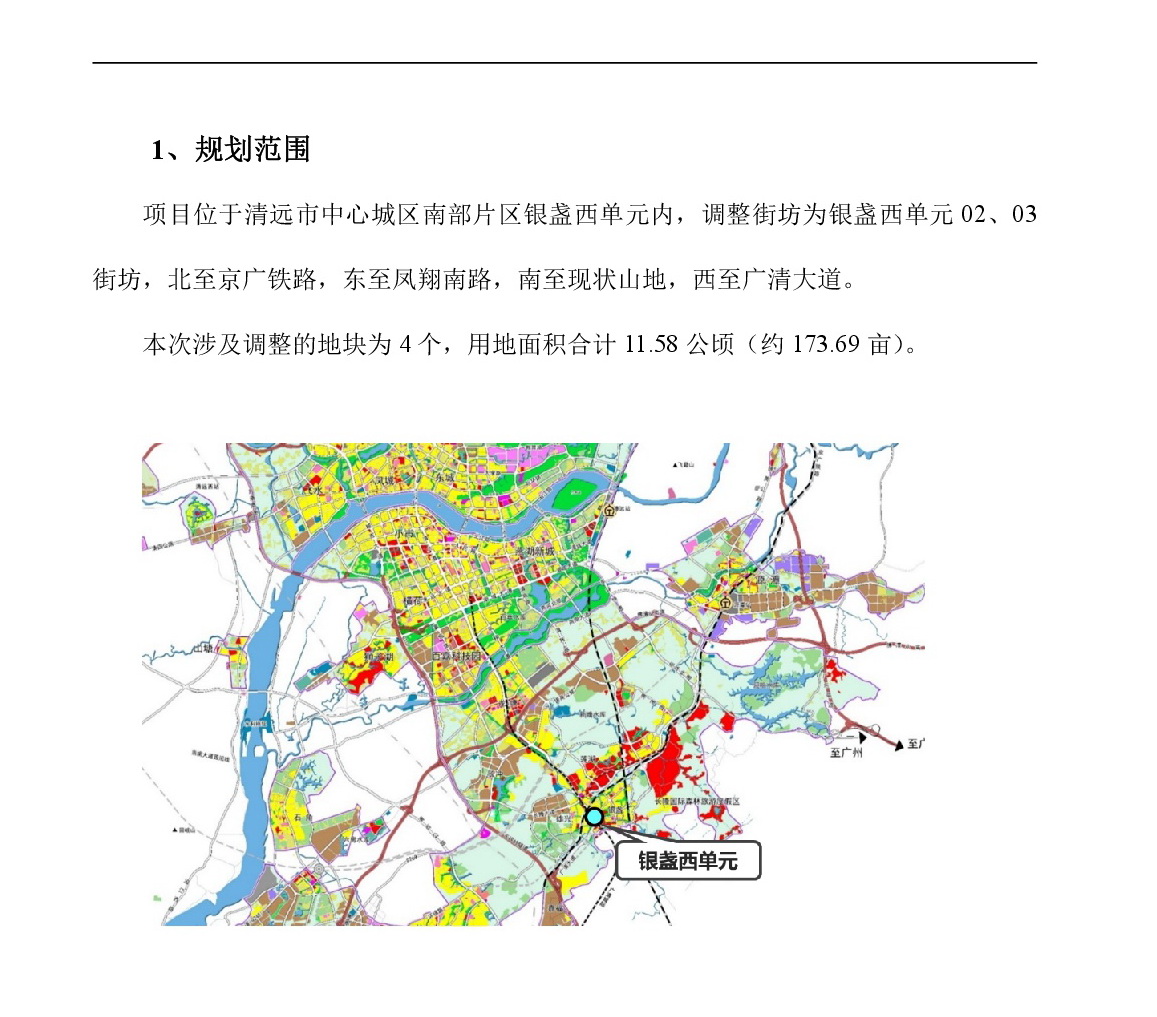 網站公示《清遠市嘉福片區銀盞西單元02、03街坊控制性詳細規劃局部調整》草案公示-002.jpg