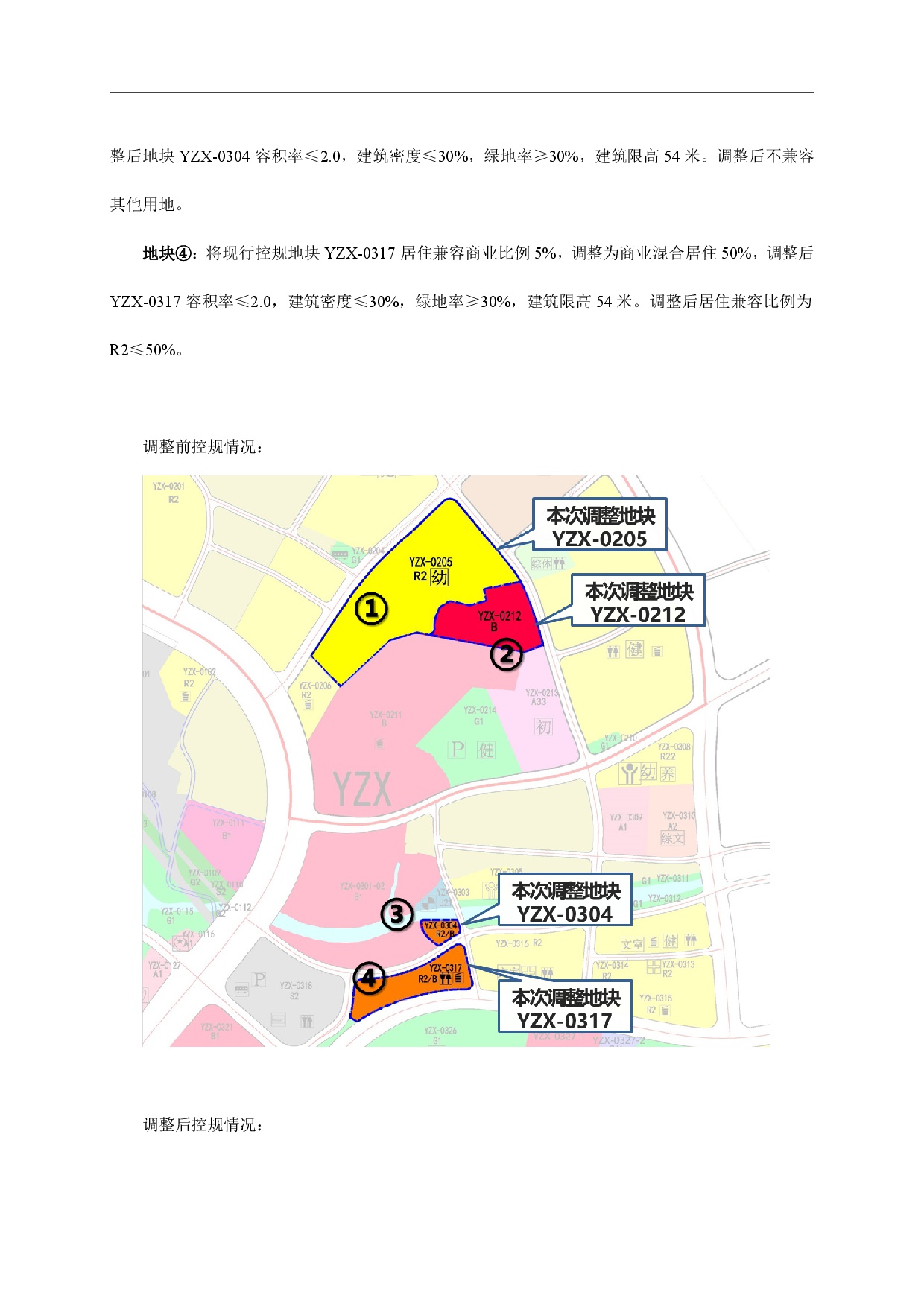 網站公示《清遠市嘉福片區銀盞西單元02、03街坊控制性詳細規劃局部調整》草案公示-004.jpg