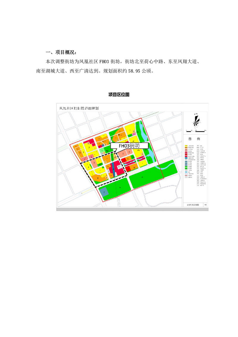 《清遠市鳳凰社區FH03街坊控規局部調整方案》公示文件-002.jpg