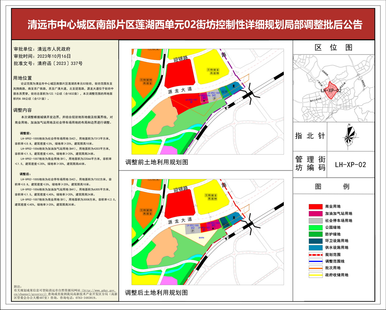 批后公告圖紙-清遠市中心城區南部片區蓮湖西單元02街坊控制性詳細規劃局部調整--s.jpg