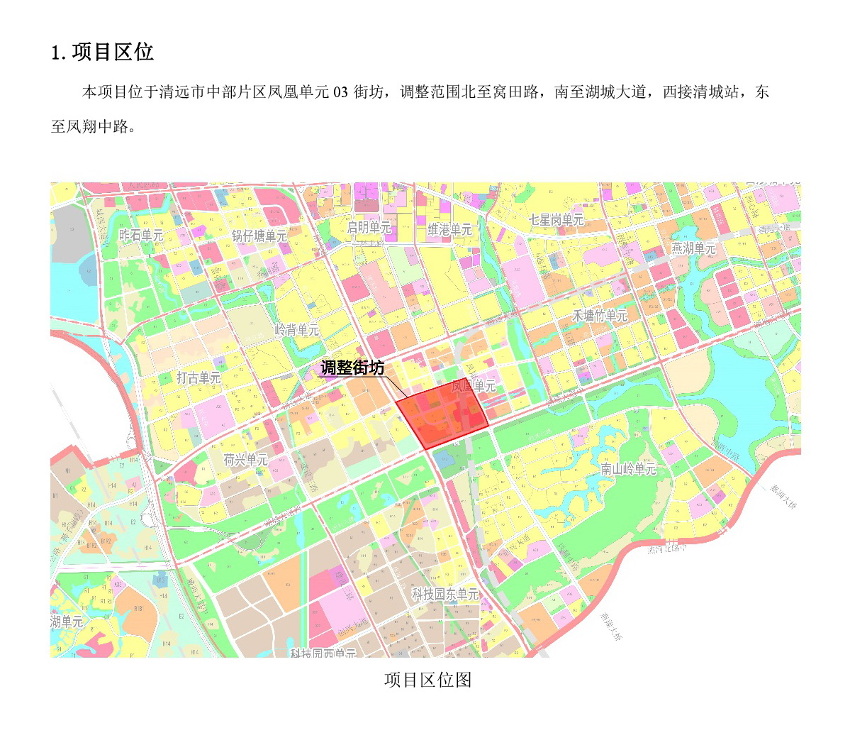 《清遠市中部片區鳳凰單元03街坊控制性詳細規劃局部調整》草案公示-002.jpg