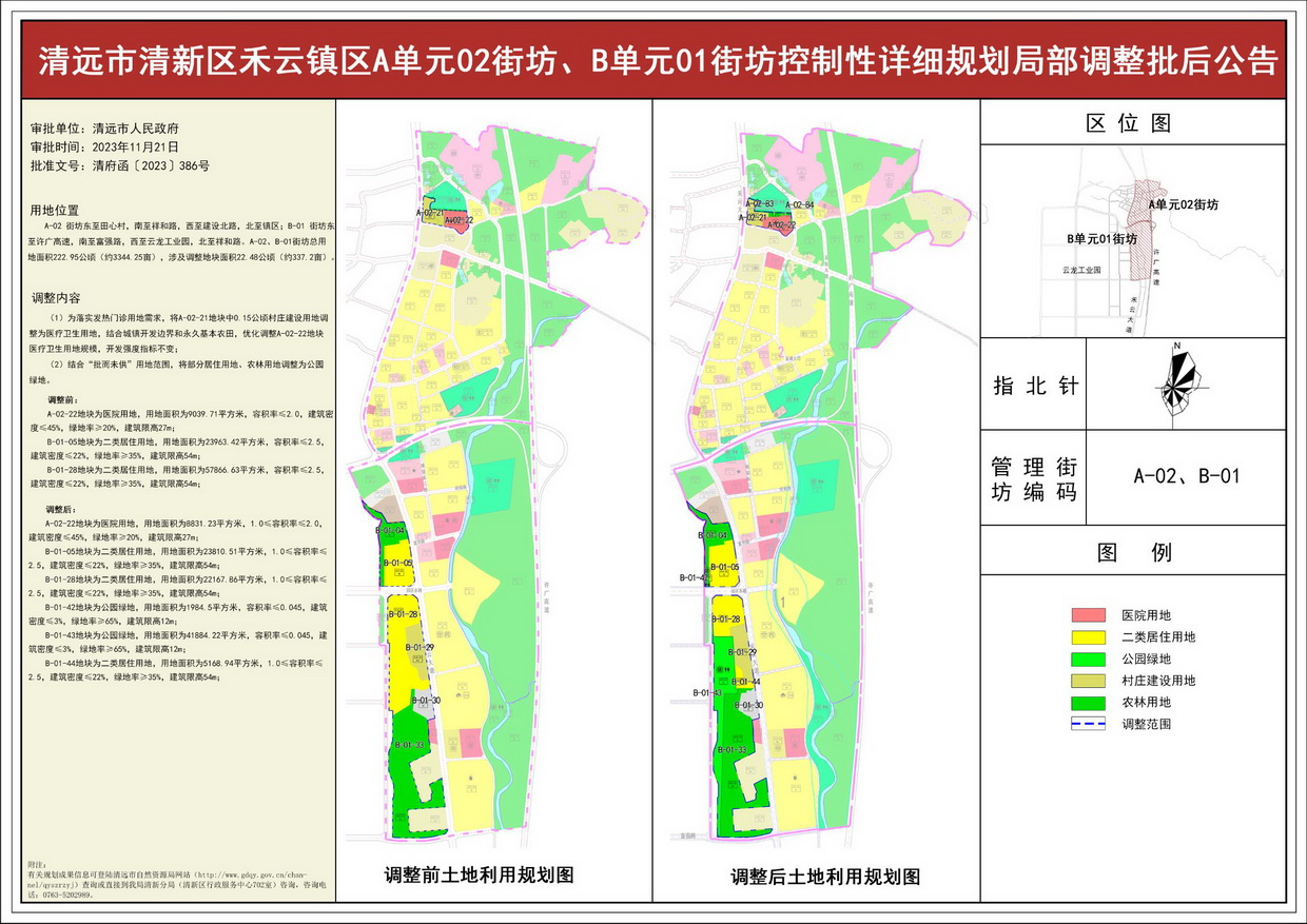 《清遠市清新區禾云鎮區A單元02街坊、B單元01街坊控制性詳細規劃局部調整》批后公告--s.jpg