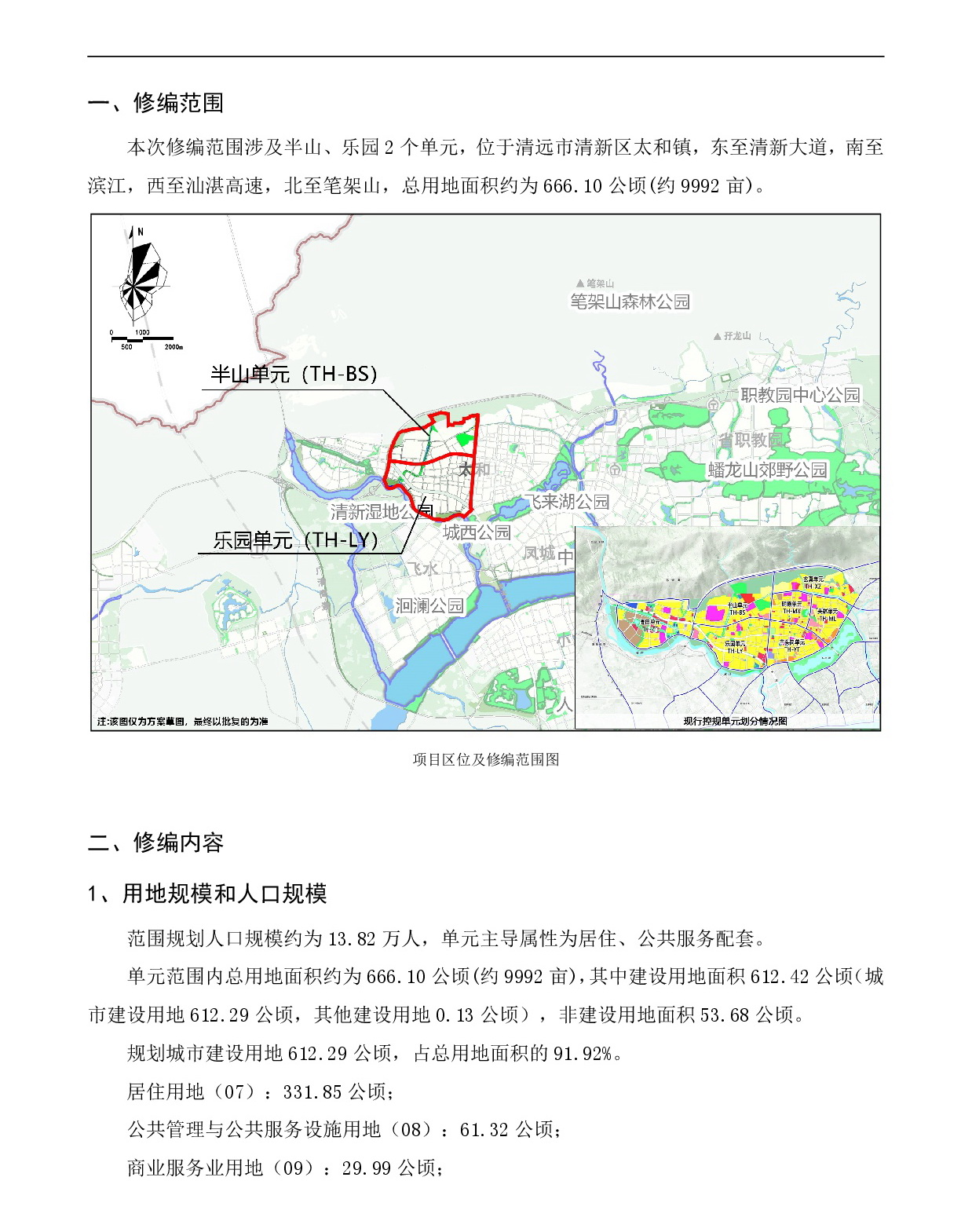 《清遠市清新區逕口周田樂園及建成區控制性詳細規劃修編》（半山、樂園單元）草案公示20231212-002.jpg