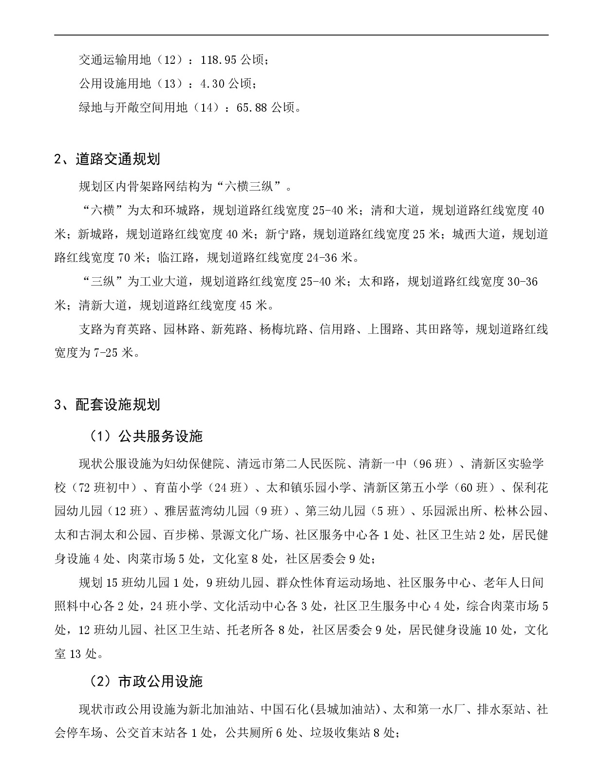 《清遠市清新區逕口周田樂園及建成區控制性詳細規劃修編》（半山、樂園單元）草案公示20231212-003.jpg