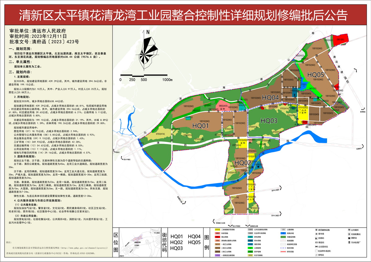《清新區太平鎮花清龍灣工業園整合控制性詳細規劃修編》批后公告--s.jpg