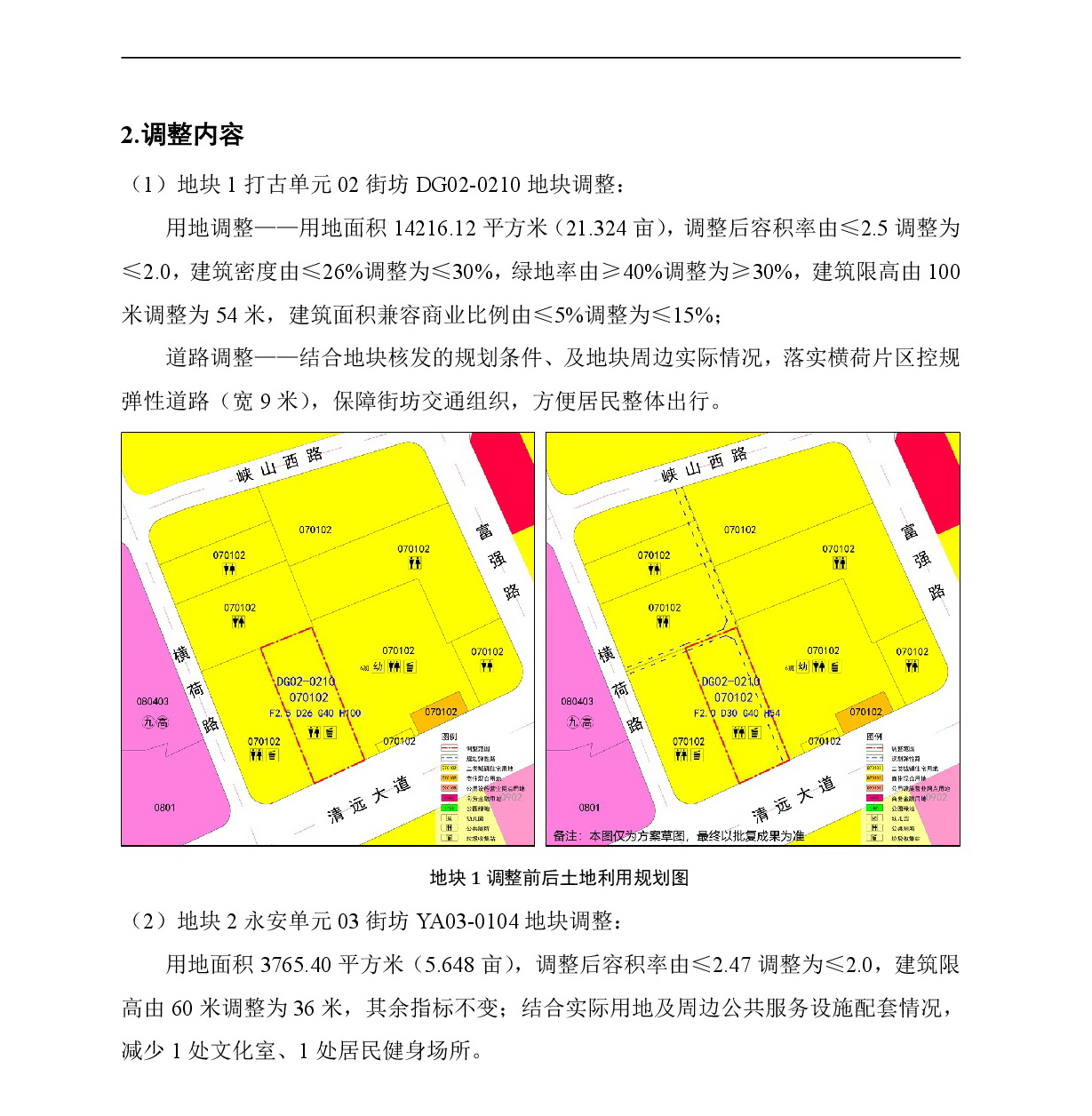 網頁《清遠市中心城區中部片區打古單元02街坊等三個單元控制性詳細規劃局部調整》-003.jpg