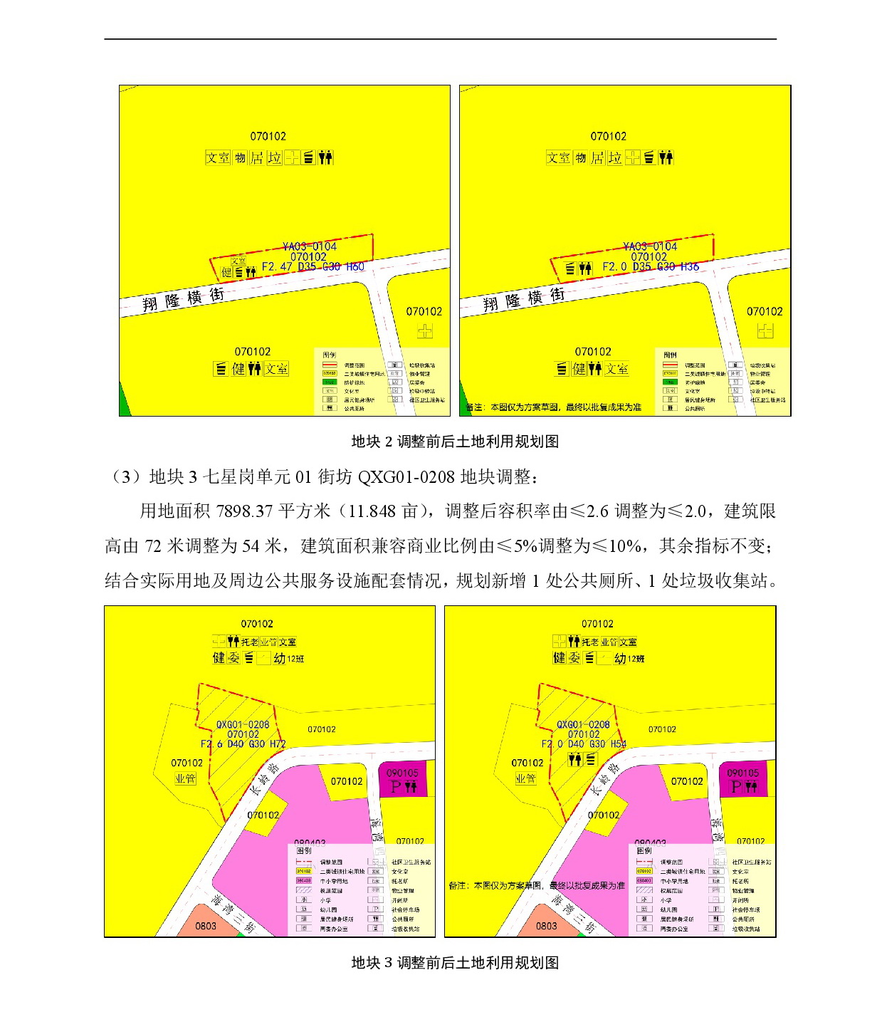 網頁《清遠市中心城區中部片區打古單元02街坊等三個單元控制性詳細規劃局部調整》-004.jpg