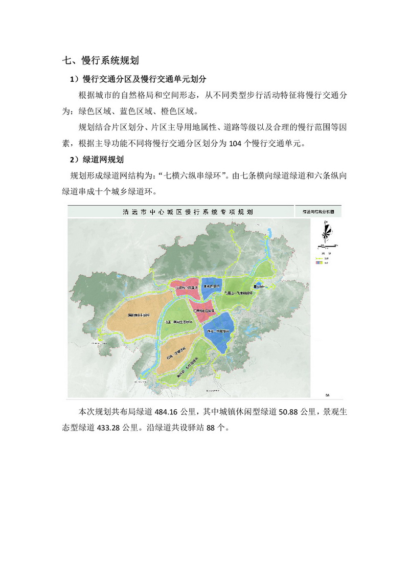 清遠市中心城區慢行系統專項規劃（網站公示）+(1)-003.jpg