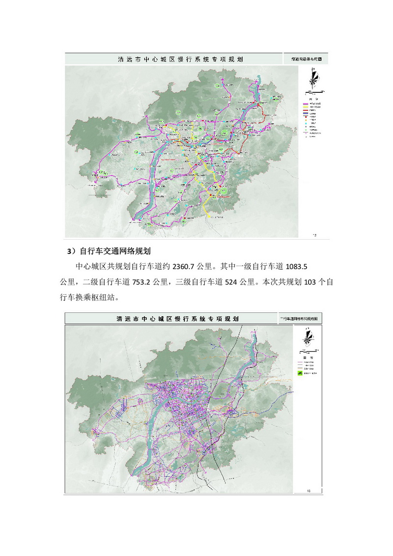 清遠市中心城區慢行系統專項規劃（網站公示）+(1)-004.jpg