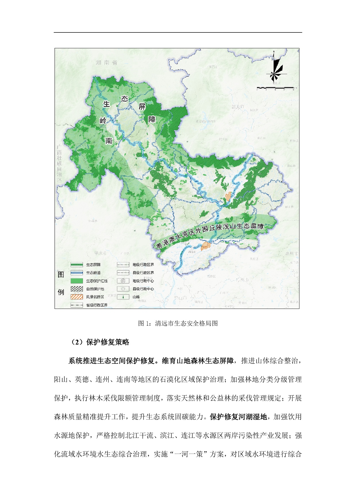 網站公示-《清遠市國土空間生態修復規劃（2021-2035）年》-003.jpg
