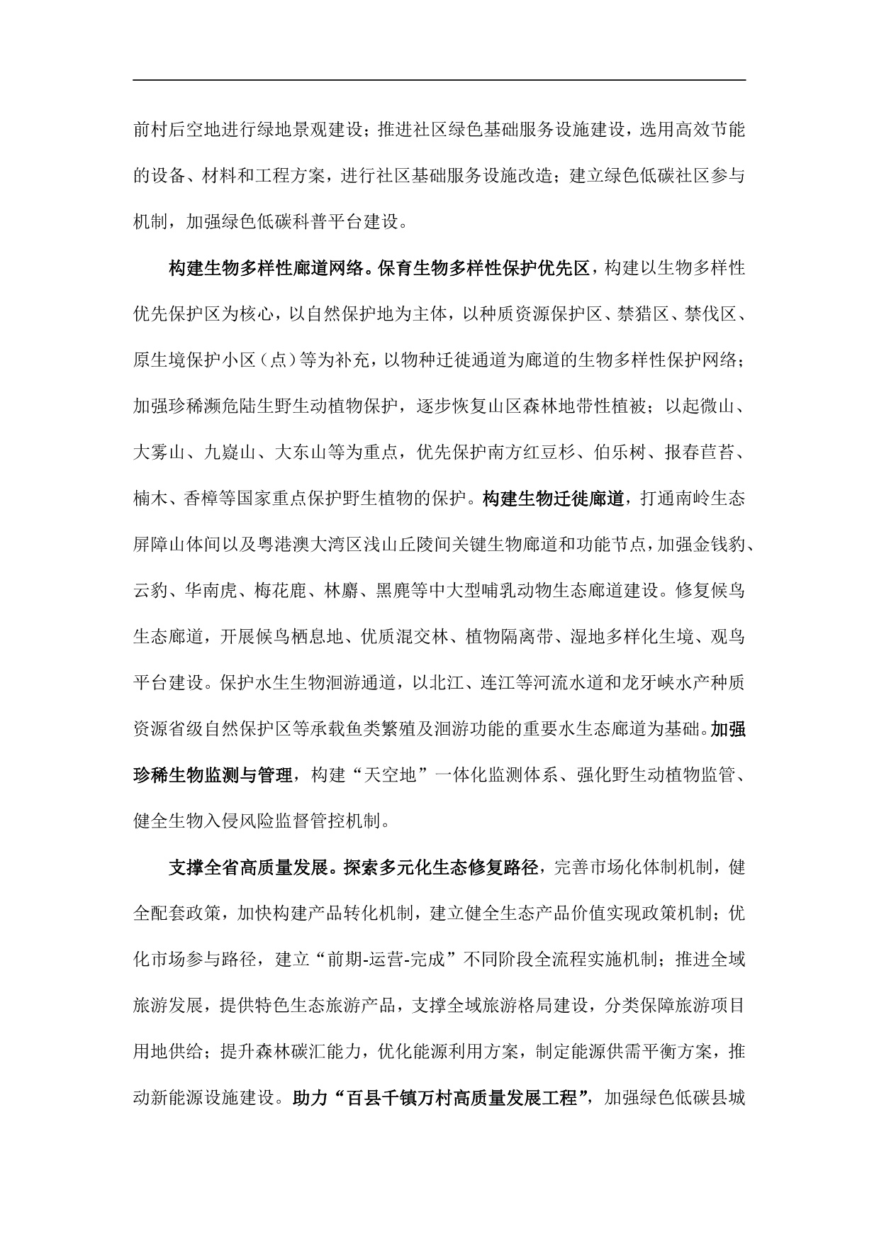 網站公示-《清遠市國土空間生態修復規劃（2021-2035）年》-005.jpg