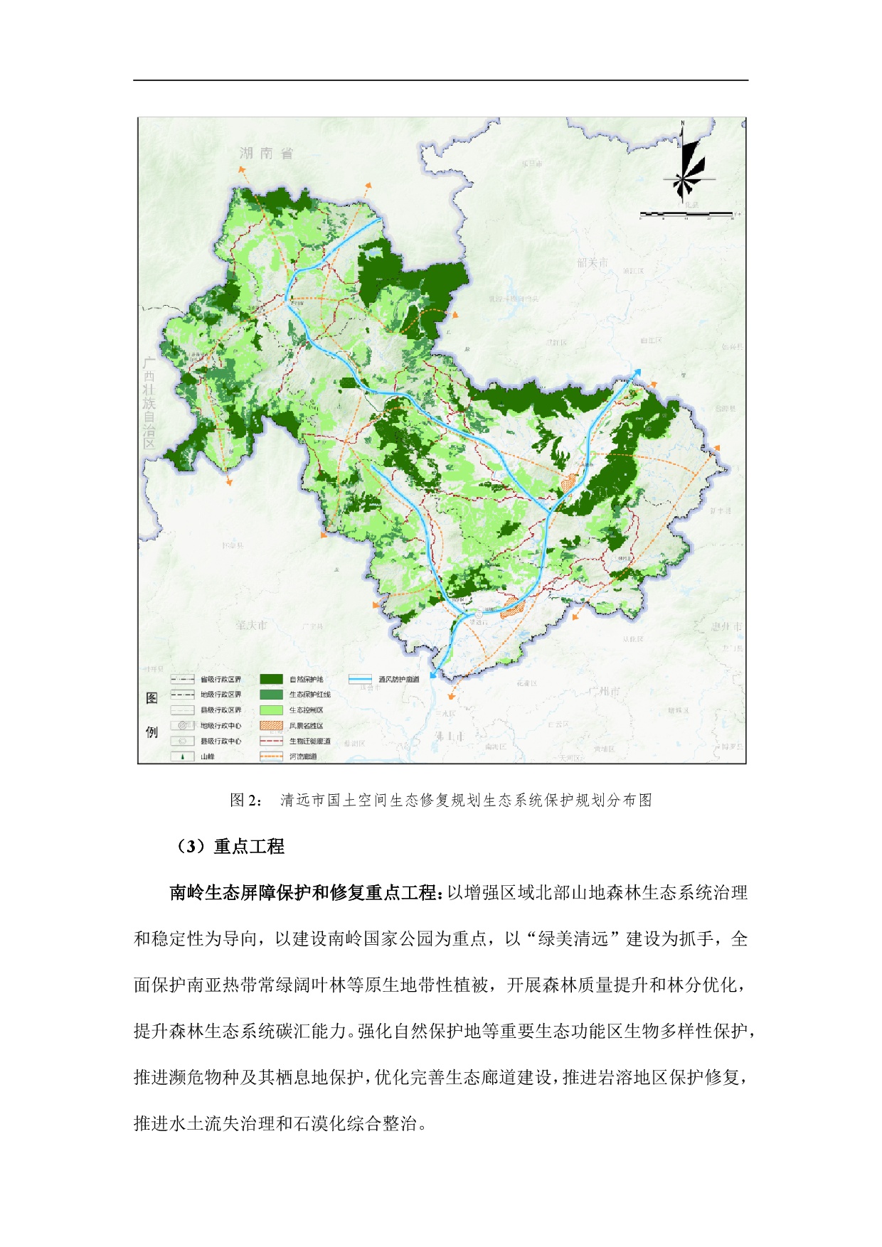 網站公示-《清遠市國土空間生態修復規劃（2021-2035）年》-007.jpg