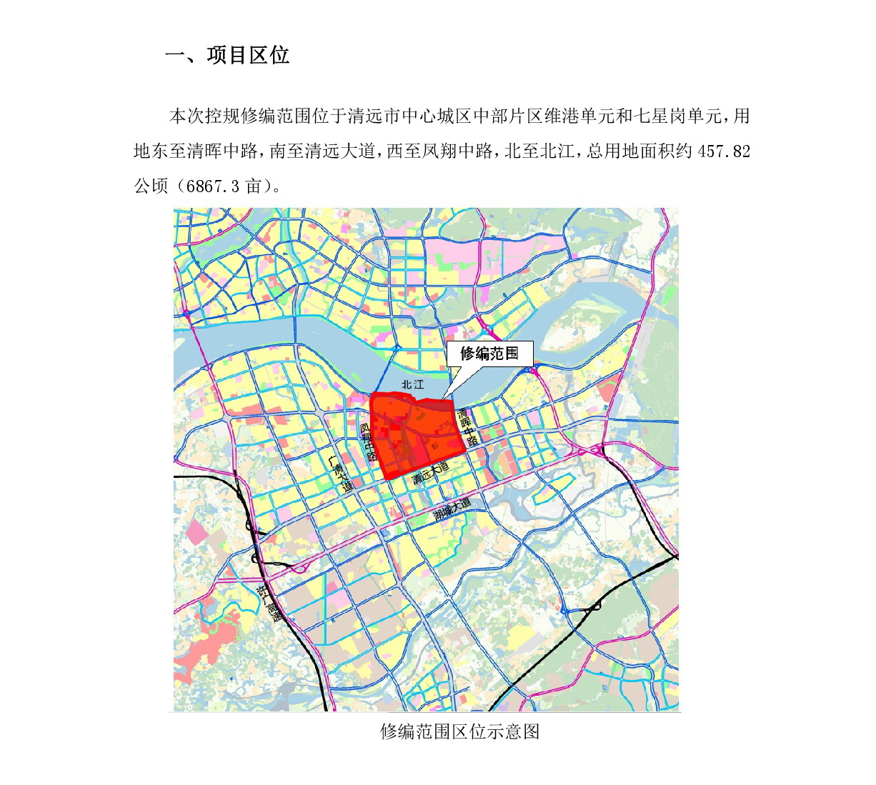 《清遠市中部片區維港、七星崗單元控制性詳細規劃修編》草案公示-002.jpg