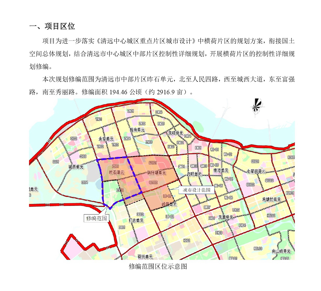 《清遠中心城區重點片區城市設計及控制性詳細規劃（昨石單元控規修編）》草案公示-002.jpg
