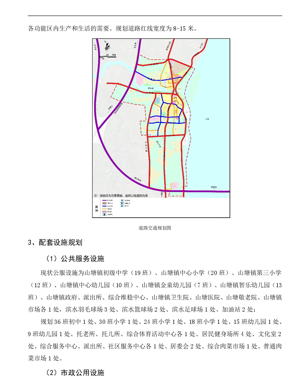 《清遠市清新區山塘鎮區控制性詳細規劃修編》草案公示-004.jpg