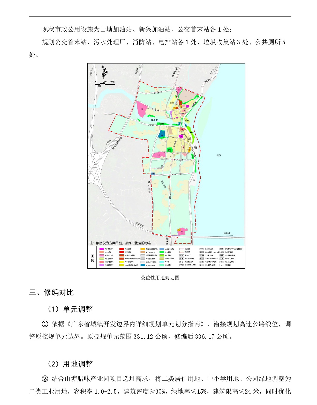 《清遠市清新區山塘鎮區控制性詳細規劃修編》草案公示-005.jpg
