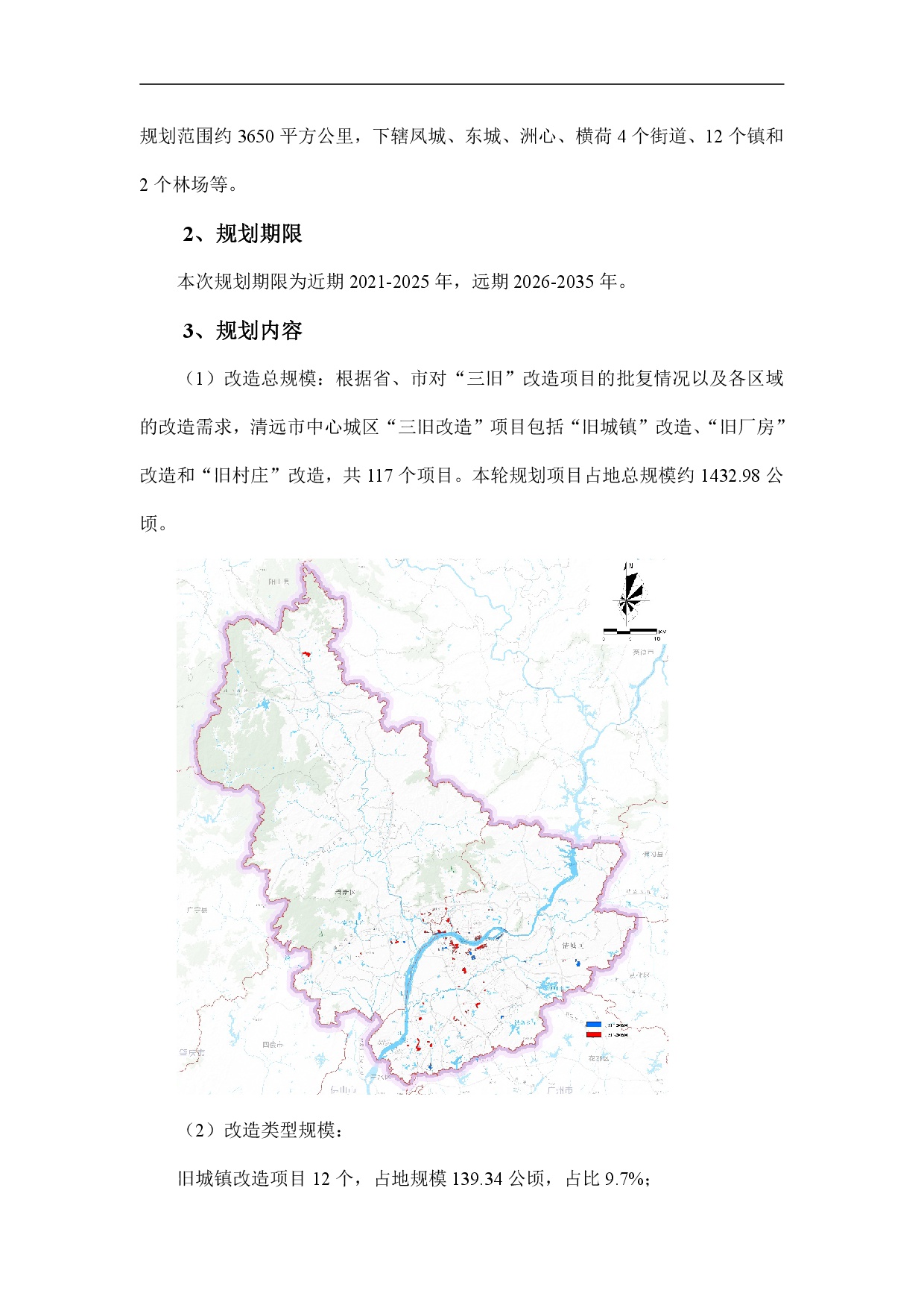 《清遠市中心城區“三舊”改造專項規劃（2021-2025）》批后公告-002.jpg