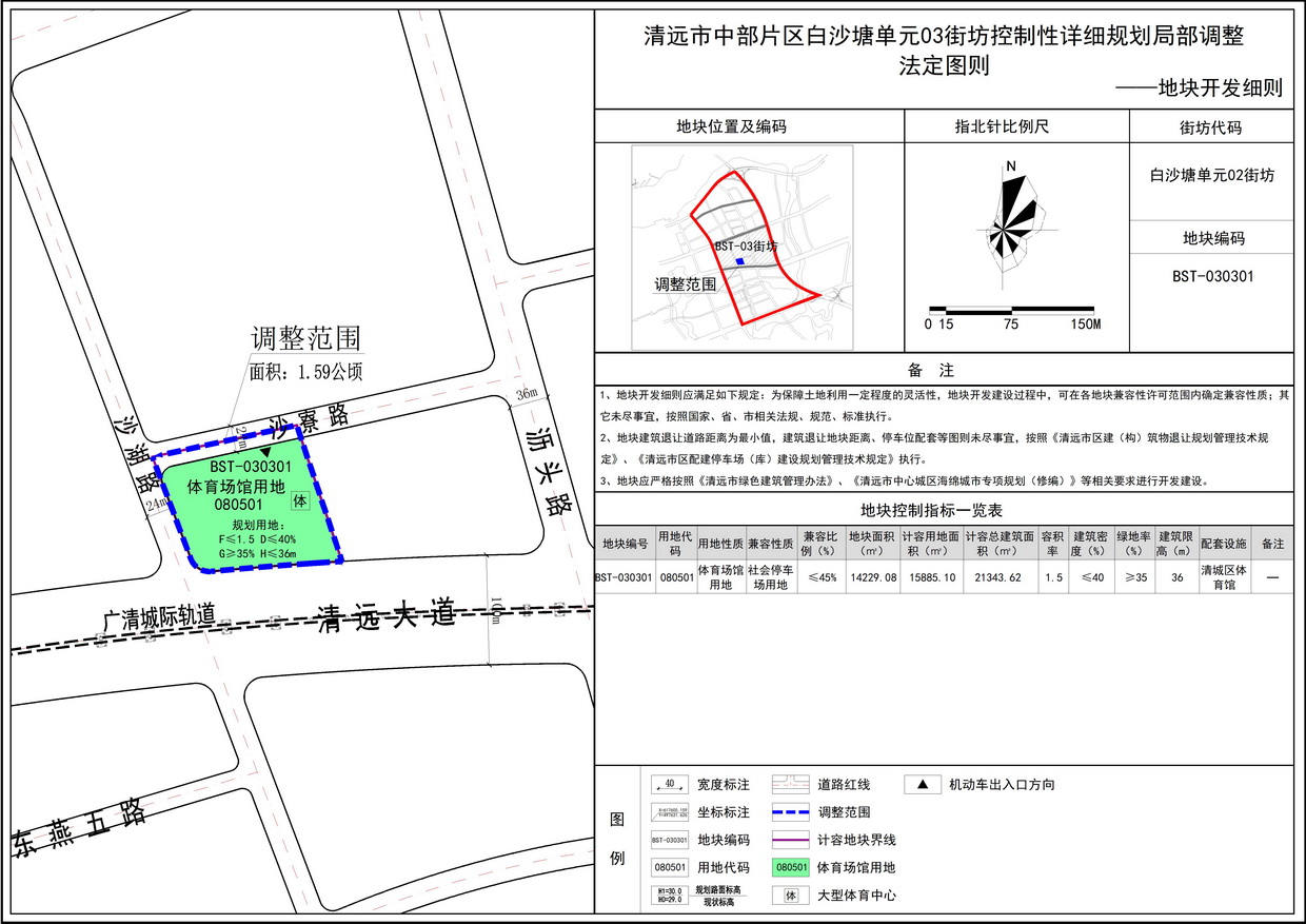 法定圖則（地塊開發細則）--s.jpg