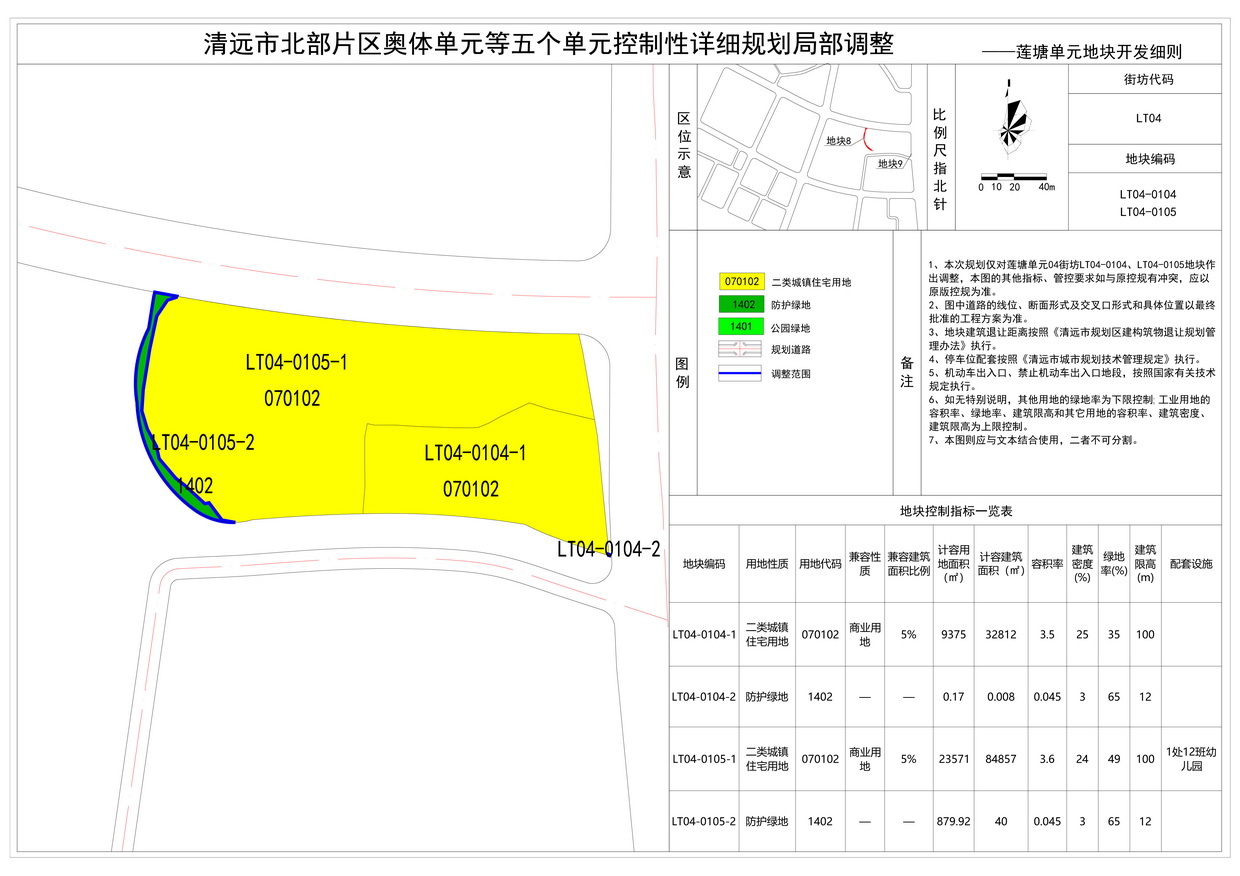 法定圖則（地塊開發細則）——蓮塘--s.jpg